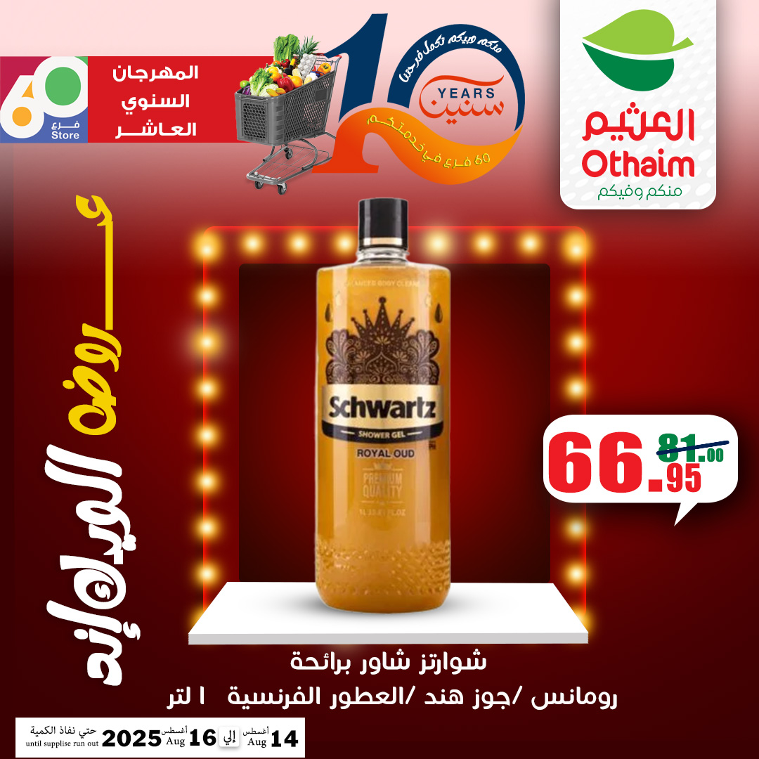 abdullah-alothaim-markets offers from 13aug to 5aug 2025 عروض أسواق عبد الله العثيم من 13 أغسطس حتى 5 أغسطس 2025 صفحة رقم 26